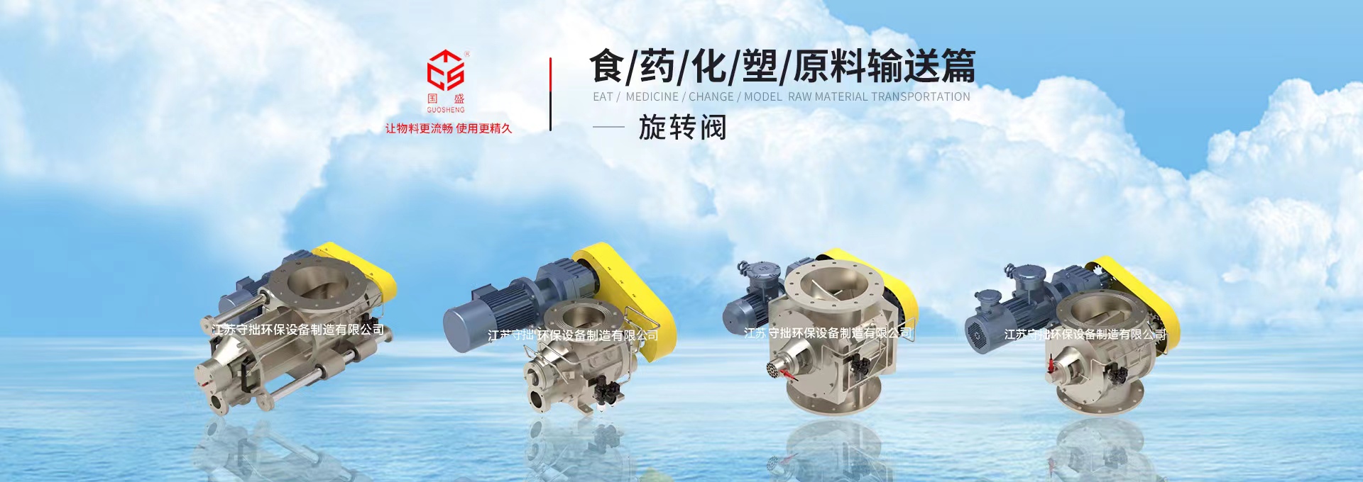 全球高端旋轉(zhuǎn)閥廠家-江蘇守拙環(huán)保設(shè)備制造有限公司【官網(wǎng)】